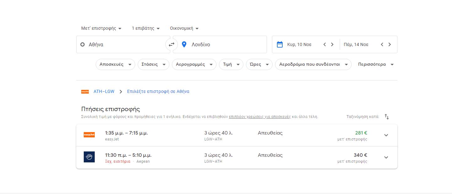 google-flights-ptisi-epistrofis.jpg Για την ώρα της επιστροφής
