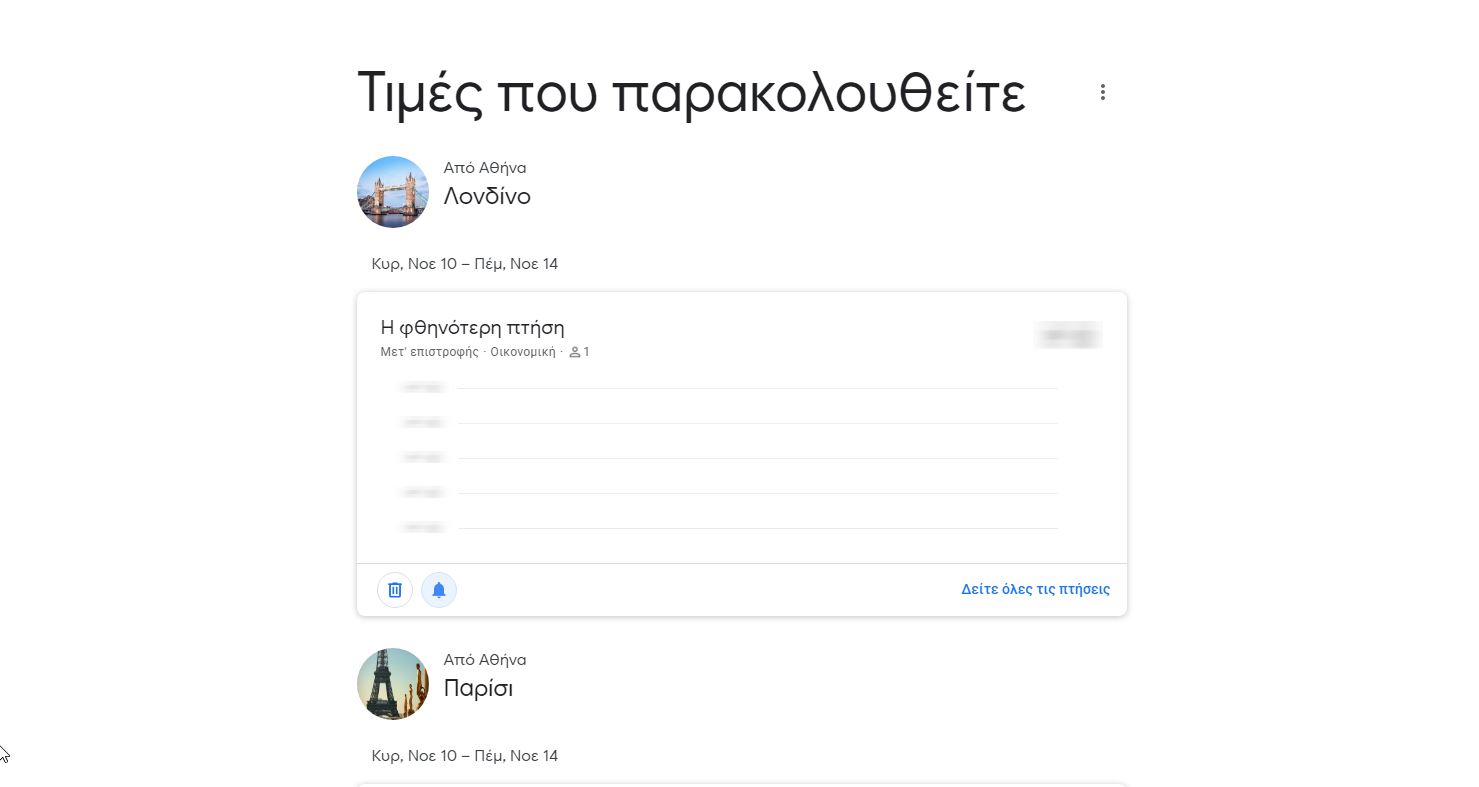 parakolouthisi-timon-google-flights.jpg Η παρακολούθηση τιμών των αεροπορικών εισιτηρίων στο google flights
