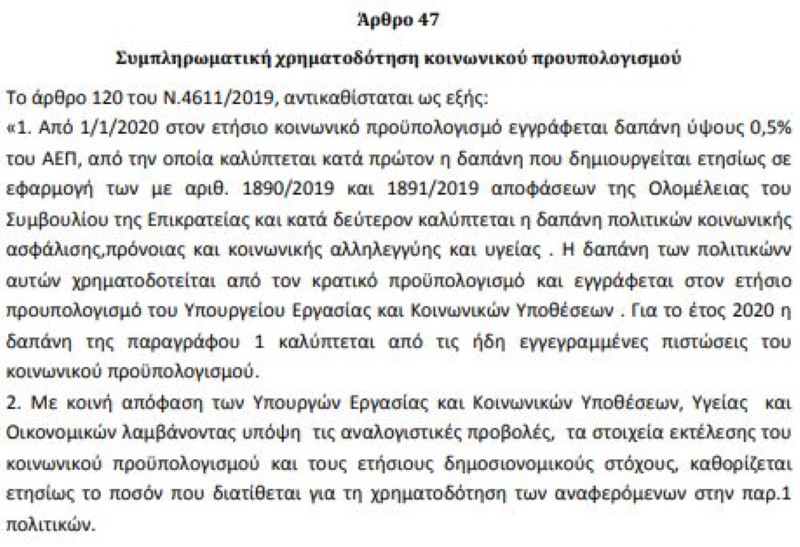 asfalistiko-mixanismos-stirikis-koinoniko-merisma-24-01-2020_custom.jpg ασφαλιστικό 13 σύνταξη άρθρο 47