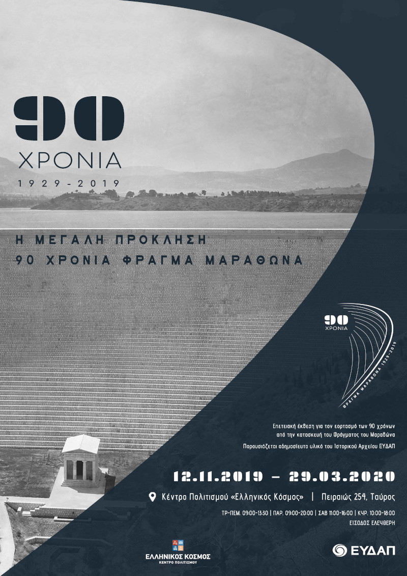 poster-marathonas.jpg poster-marathonas.jpg