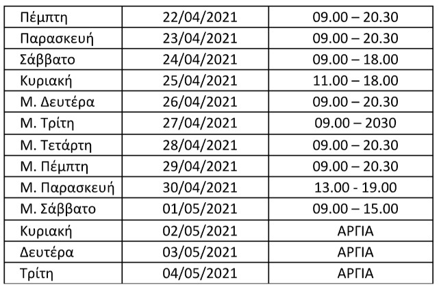 orario_leitoyrgias_athina.jpg orario_leitoyrgias_athina.jpg