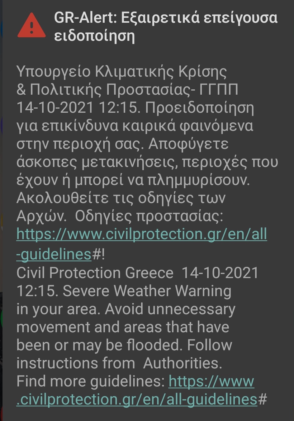screenshot_2021-10-14-12-13-04-544_com.google.android.cellbroadcastreceiver.jpg screenshot_2021-10-14-12-13-04-544_com.google.android.cellbroadcastreceiver.jpg