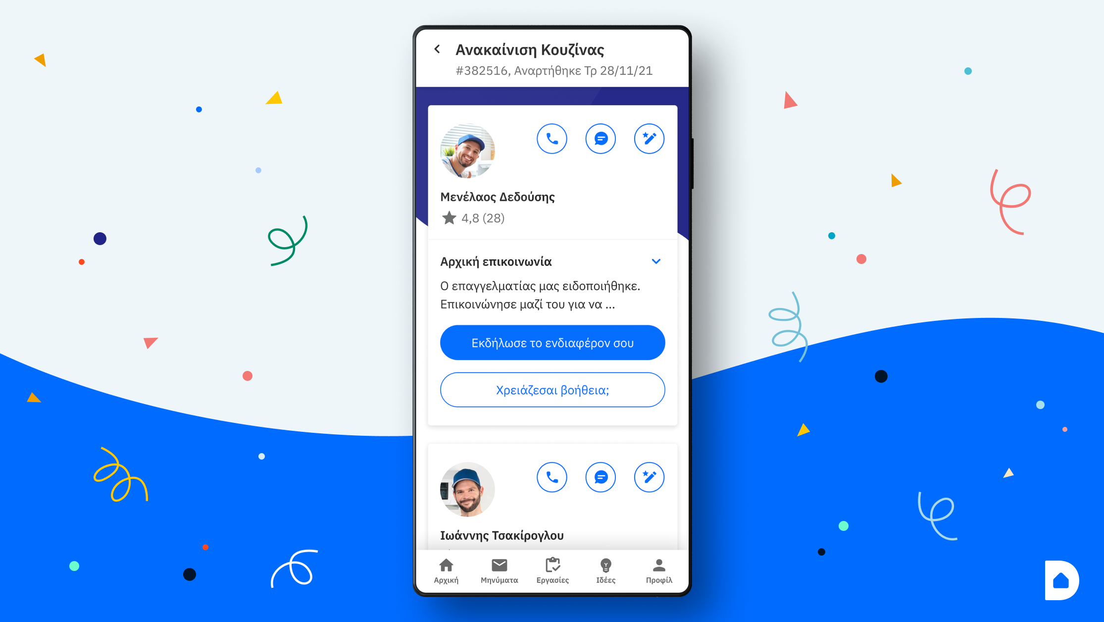 dt_douleutaras_mobile_app_online_chat_2.png dt_douleutaras_mobile_app_online_chat_2.png