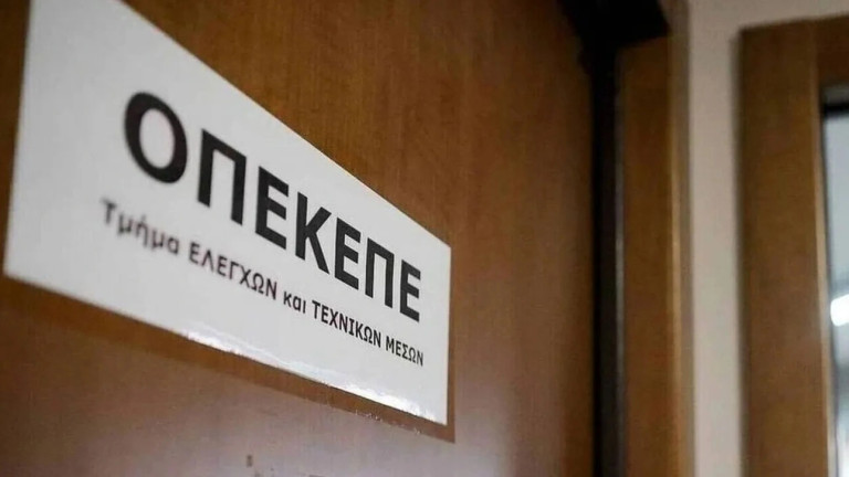 ΟΠΕΚΕΠΕ