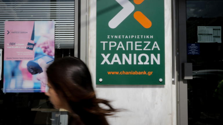 Τράπεζα Χανίων