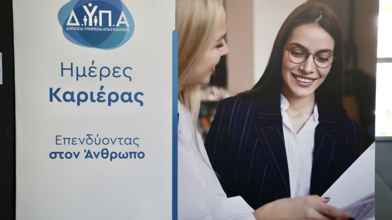 Ημέρες καριέρας της ΔΥΠΑ