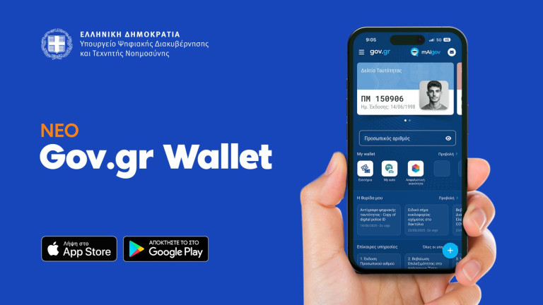 Tο νέο Gov.gr Wallet 