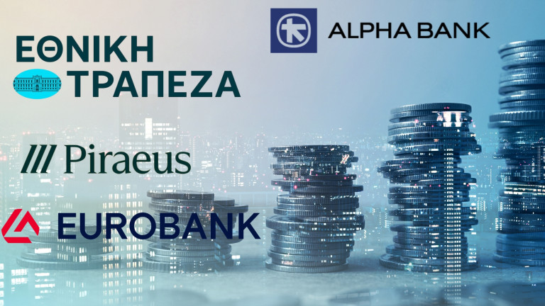 Οι συστημικές Τράπεζες 