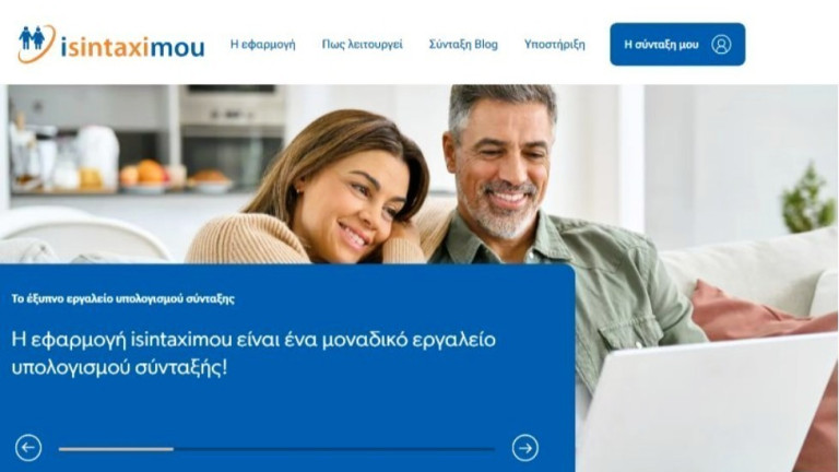 Πλατφόρμα isintaximou.gr, ένα απαραίτητο ψηφιακό εργαλείο