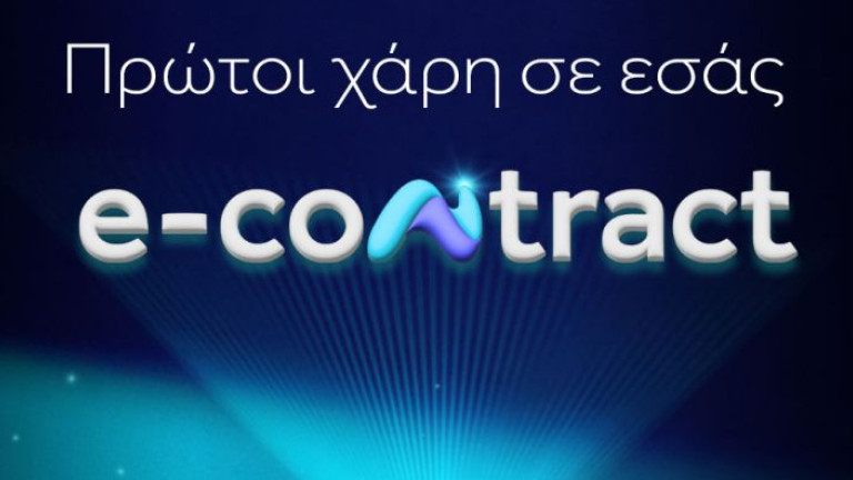 Το e-contract της nrg / Φώτο: ΔΤ