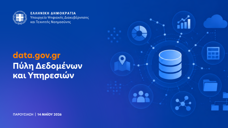 Πύλη Δεδομένων και Υπηρεσιών, data.gov.gr