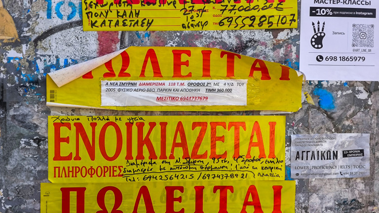 Ενοικιαστήρια και πωλητήρια ακινήτων 