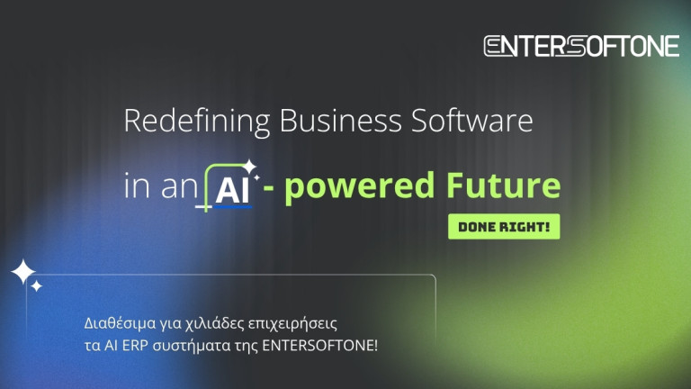Νέες εκδόσεις EBS ERP και SOFT1 ERP της ENTERSOFTONE
