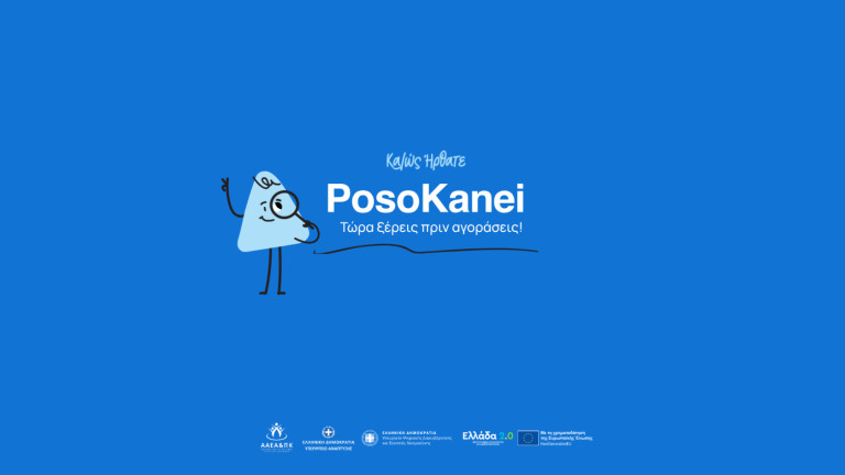 Πλατφόρμα PosoKanei