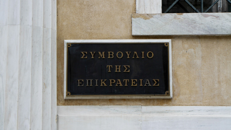 Συμβούλιο της Επικρατείας