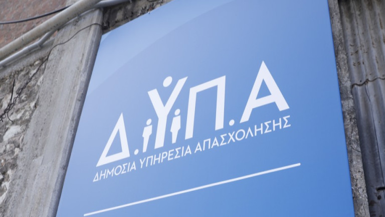 Δημόσια Υπηρεσία Απασχόλησης - ΔΥΠΑ