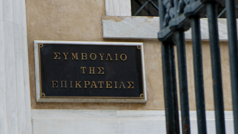 Συμβούλιο της Επικρατείας