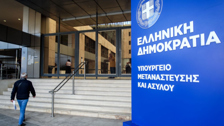 Το Υπουργείο Μετανάστευσης και Ασύλου