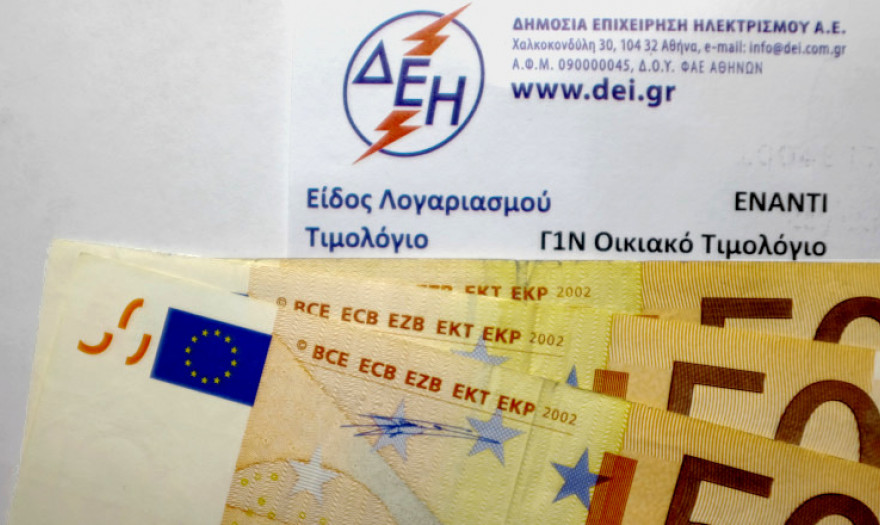 Σε ισχύ τα νέα τιμολόγια της ΔΕΗ -Αναλυτικά οι αλλαγές