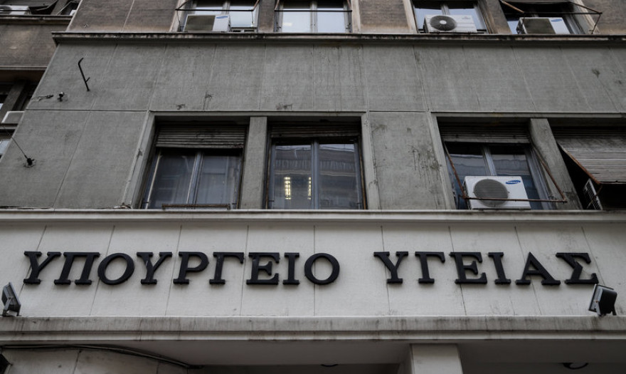Υπ. Υγείας: Στον ΣΥΡΙΖΑ παραμένουν στον δικό τους απομονωμένο κόσμο και συνειδητά πλέον επιλέγουν το δρόμο του διχασμού