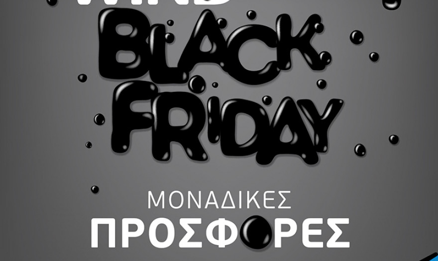 Black Friday με προσφορές της Wind