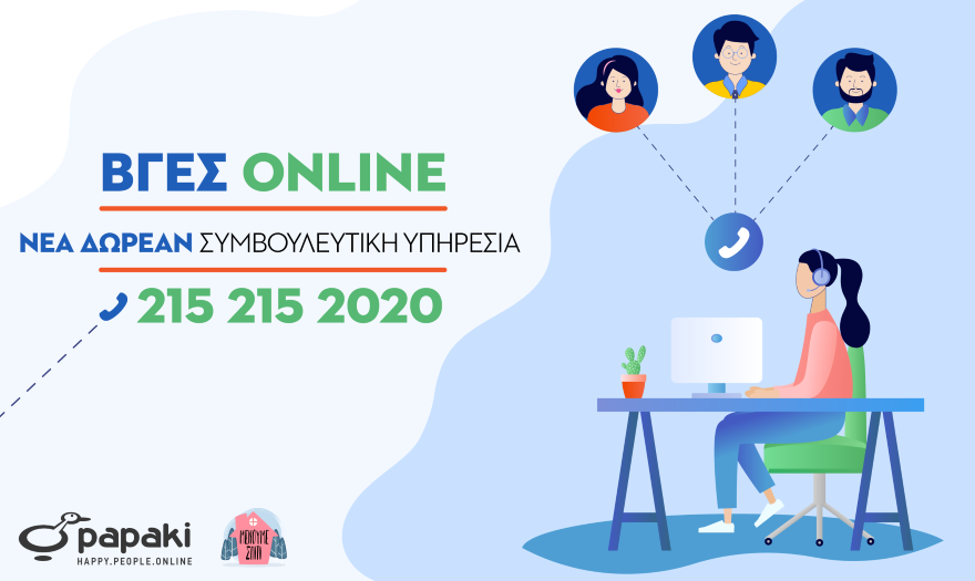 Papaki: Δωρεάν συμβουλές για να βγουν όλοι οι Έλληνες online 