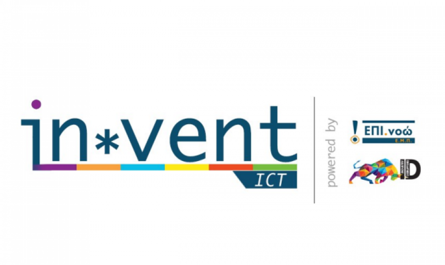Invent ICT: Eυκαιρίες ανάπτυξης και χρηματοδότησης για νεοφυείς επιχειρήσεις