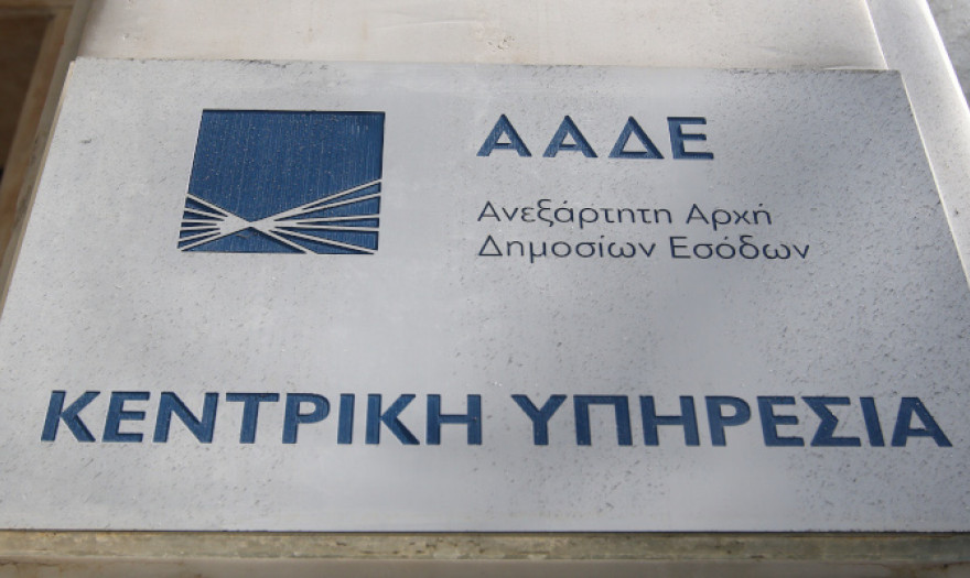 Αλλάζουν όλα στο Επιχειρησιακό Σχέδιο της ΑΑΔΕ! 
