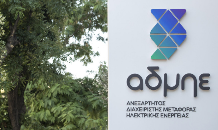 Αύξηση των εσόδων του ζητά ο ΑΔΜΗΕ από τη ΡΑΕ - Προειδοποιεί για δυσμενείς επιπτώσεις	