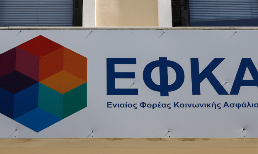 Διαβεβαιώσεις από e-ΕΦΚΑ για άμεση επίλυση των προβλημάτων στις συναλλαγές