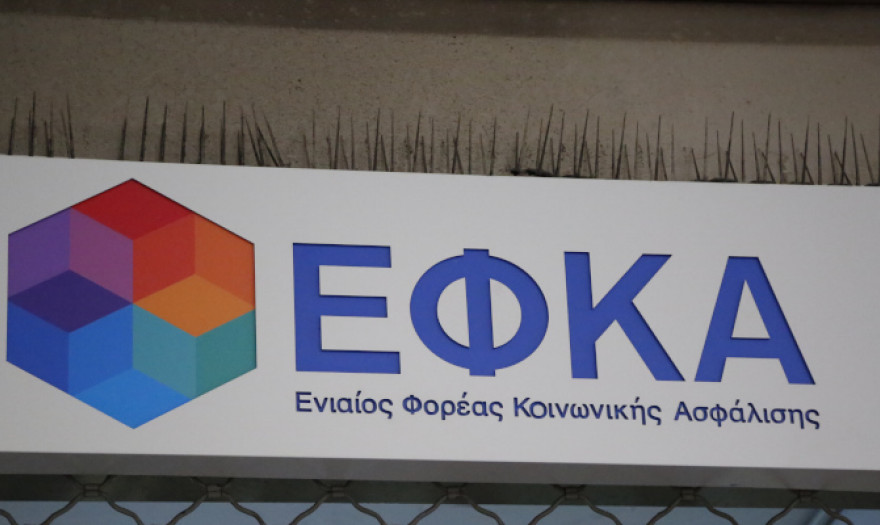 e-ΕΦΚΑ: Έναρξη λειτουργίας νέων τοπικών διευθύνσεων