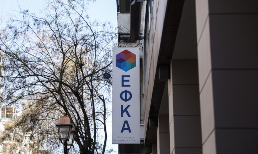 e-ΕΦΚΑ: Ενεργοποίηση πλατφόρμας υποβολής αιτήσεων από τραπεζοϋπαλλήλους για την επιστροφή αχρεωστήτως καταβληθεισών εισφορών κλάδου ασθενείας
