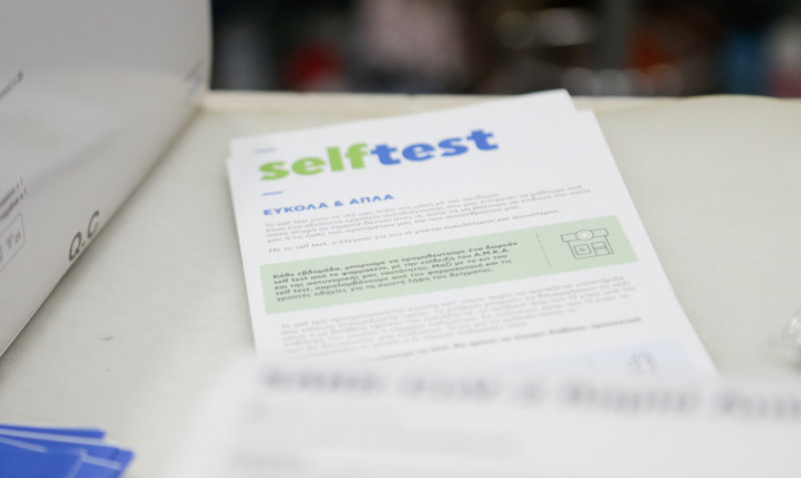 Self test για μαθητές: Πόσα δικαιούται ο καθένας την εβδομάδα