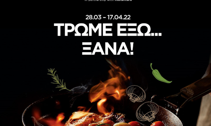 Ουσιαστικά οφέλη για τα εστιατόρια της Αθήνας από την πρωτοβουλία Dine Athens by Alpha Bank	