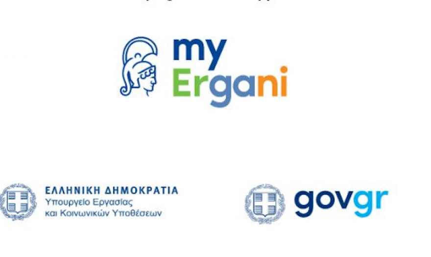 MyErgani mobile app: Ο αναλυτικός οδηγός της νέας εφαρμογής