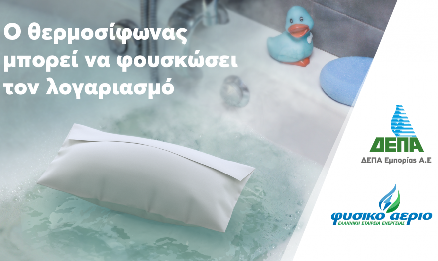 10 απλοί τρόποι για να εξοικονομήσουμε ενέργεια και χρήματα - Όφελος έως 350 ευρώ τον χρόνο