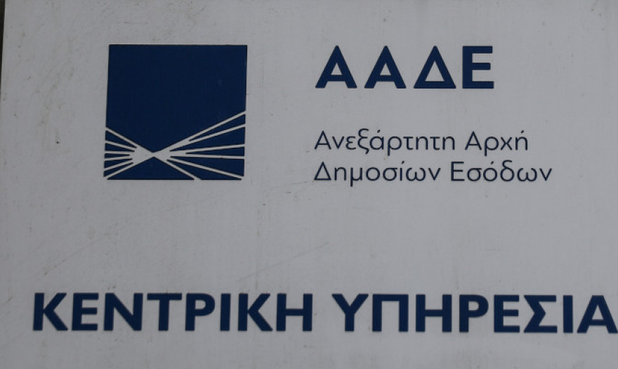 Νέες δομές της ΑΑΔΕ σε Αθήνα και Θεσσαλονίκη -Τι αλλάζει για τους πολίτες	