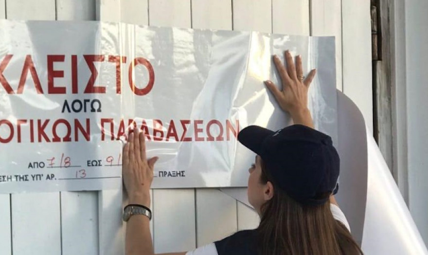 ΑΑΔΕ: Λουκέτα και πρόστιμα σε 43 καταστήματα για φοροδιαφυγή στο Αιγαίο 