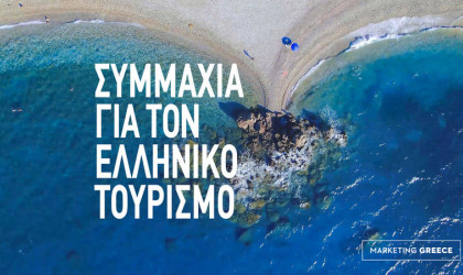 Marketing Greece: Ανακοίνωση νέου Διοικητικού Συμβουλίου