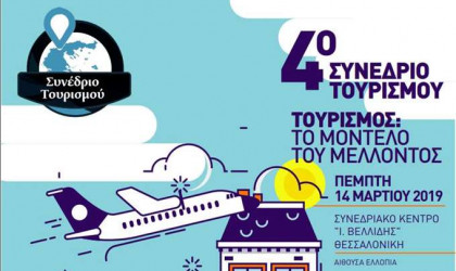 Συνέδριο Τουρισμού από τα 5 διμερή επιμελητήρια