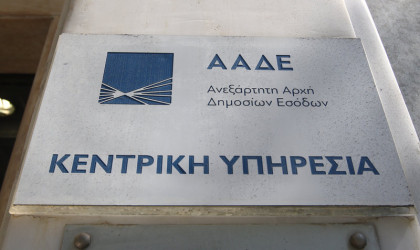 ΑΑΔΕ: Συγχωνεύονται οι ΔΟΥ Βύρωνα και IZ Αθηνών