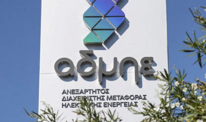 ΑΔΜΗΕ: Ιδρύθηκε το Περιφερειακό Κέντρο Ελέγχου Ενέργειας ΝΑ Ευρώπης στη Θεσσαλονίκη