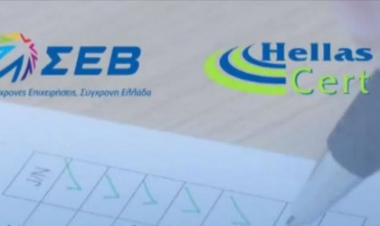 Διαδικτυακή εκδήλωση ΣΕΒ - HellasCert για την πιστοποίηση
