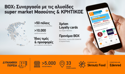 BOX: Συνεργασία με τις αλυσίδες «Μασούτης» & «ΚΡΗΤΙΚΟΣ» για online delivery