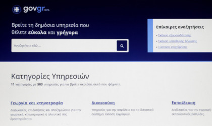 Μη διαθέσιμες ηλεκτρονικές υπηρεσίες του gov.gr λόγω αναβάθμισης των υποδομών, για ένα δεκάωρο μεταξύ 18/11 και 19/11	
