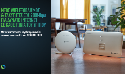 Cosmote: Νέος WiFi εξοπλισμός και ταχύτητες έως 200 Μbps