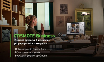 Cosmote Business: Ψηφιακά εργαλεία και υπηρεσίες για ΜμΕ