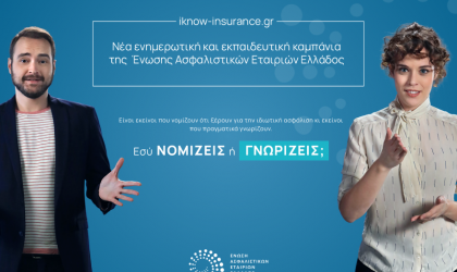 Η ιδιωτική ασφάλιση διατηρεί τη δυναμική της