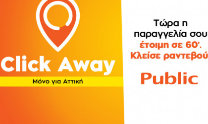 Ανοιχτά με ραντεβού τα καταστήματα και τα βιβλιοπωλεία Public στην Αττική