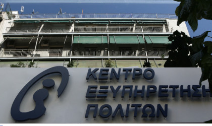21 υπηρεσίες του e-ΕΦΚΑ και του ΟΑΕΔ θα μπορούν να διεκπεραιώνονται και μέσω των ΚΕΠ